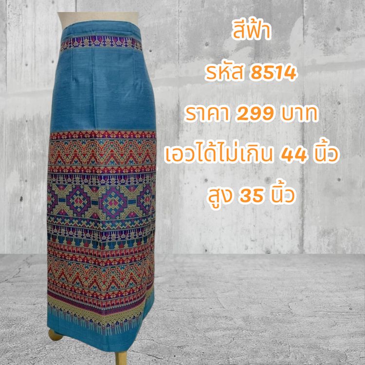 ผ้าถุงผ้าฝ้ายทอลายเย็บสำเร็จแบบป้ายติดตะขอสีฟ้า8514