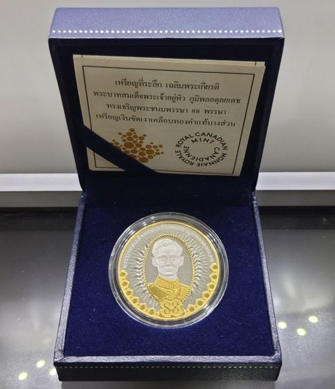 เหรียญไทย เหรียญที่ระลึกเฉลิมพระเกียรติ พระชนมพรรษา 88 พรรษา รัชกาลที่9 เนื้อเงินขัดเงาเคลือบทองคำแท้บางส่วน พร้อมกล่องเดิม อุปกรณ์ครบ