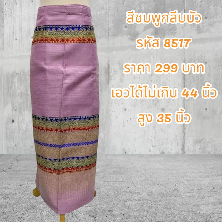 ผ้าถุงผ้าฝ้ายทอลายเย็บสำเร็จแบบป้ายติดตะขอสีชมพูกลีบบัว8517