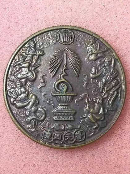 เหรียญ 8 เซียน ฉลองกาญจนาภิเษก 50 ปี ในหลวงครองราชย์