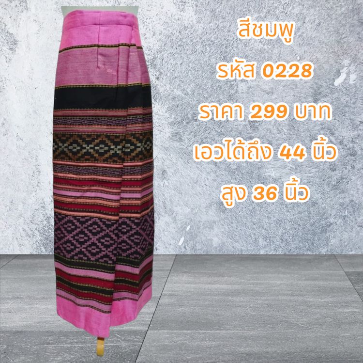 ผ้าถุงสำเร็จรูปแบบป้ายเย็บติดตะขอสีชมพู (อัดผ้ากาว)0228