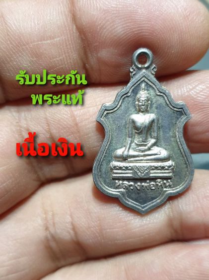 เหรียญหลวงพ่อหิน ที่ระลึกซ่อมหอประชุม วัดตึกราชา ปี 34 สิงห์บุรี เนื้อเงิน