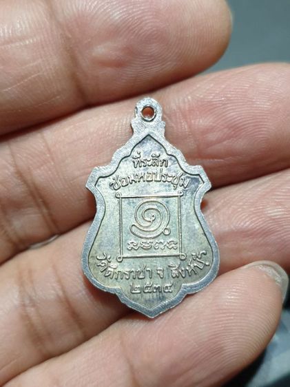 เหรียญหลวงพ่อหิน ที่ระลึกซ่อมหอประชุม วัดตึกราชา ปี 34 สิงห์บุรี เนื้อเงิน รูปที่ 2