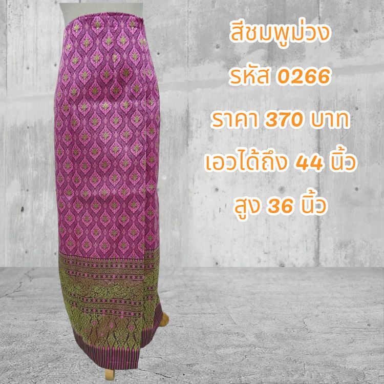 กระโปรง ผ้าถุงสำเร็จรูปแบบป้ายเย็บติดตะขอสีชมพูม่วง (อัดผ้ากาว)0266