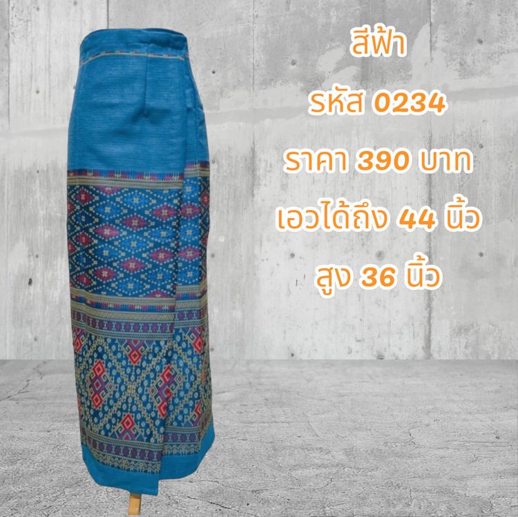 ผ้าถุงสำเร็จรูปแบบป้ายเย็บติดตะขอสีฟ้า (อัดผ้ากาว)0234