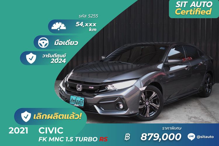 Honda Civic 2021 1.5 Turbo RS Sedan เบนซิน ไม่ติดแก๊ส เกียร์อัตโนมัติ เทา