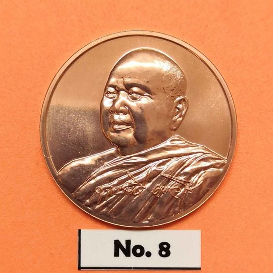 เหรียญไทย เหรียญที่ระลึกครบ 6 รอบ หลวงพ่อขันตี ญาณวโร วัดป่าม่วงไข่ จังหวัดเลย พศ 2557 เนื้อทองแดง ขนาด 3 เซน บล็อกกษาปณ์