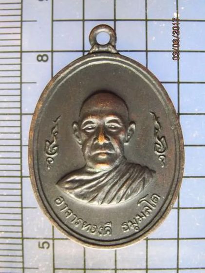 4381 เหรียญอาจารย์ทองดี ธมฺมลโต วัดบางเตยใน จ.ปทุมธานี