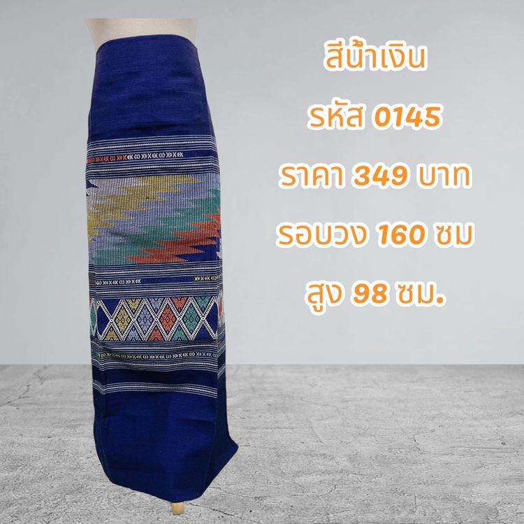 กระโปรง ผ้าฝ้ายทอมือสีน้ำเงิน (ผ้าเป็นผืน)0145