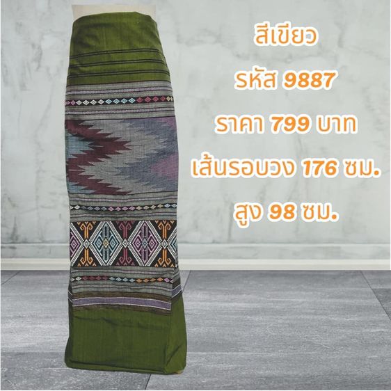 กระโปรง ผ้าฝ้ายทอมือสีเขียว (ผ้าเป็นผืน)9887