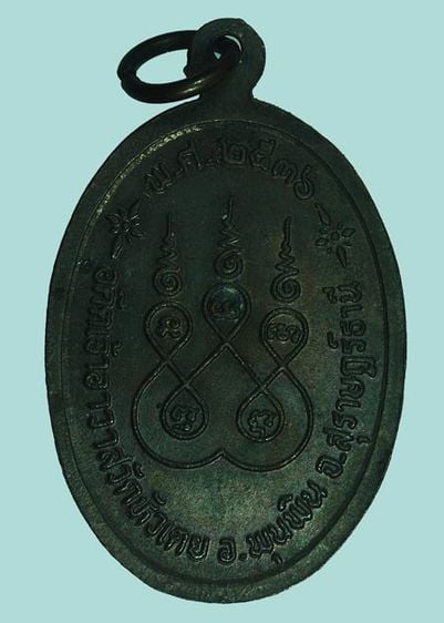 เหรียญพระอธิการเจียม คงคสุวัณโณ วัดหัวเตย เกจิย์ชื่อดังแห่งเมือง สุราษฎร์ธานี ปี 2536 รูปที่ 2