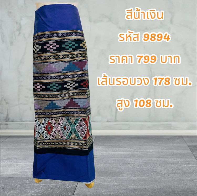 กระโปรง ผ้าฝ้ายทอมือสีน้ำเงิน (ผ้าเป็นผืน)9894