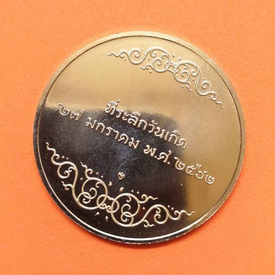 เหรียญ พระปางห้ามญาติ พระประจำวันจันทร์ ด้านหลัง ที่ระลึกวันเกิด 27 มกราคม พศ 2562 เนื้อนิกเกิล ขนาด 3.2 เซน บล็อกกษาปณ์ รูปที่ 4