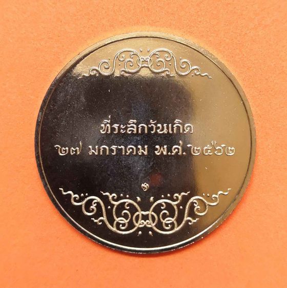 เหรียญ พระปางห้ามญาติ พระประจำวันจันทร์ ด้านหลัง ที่ระลึกวันเกิด 27 มกราคม พศ 2562 เนื้อนิกเกิล ขนาด 3.2 เซน บล็อกกษาปณ์ รูปที่ 2