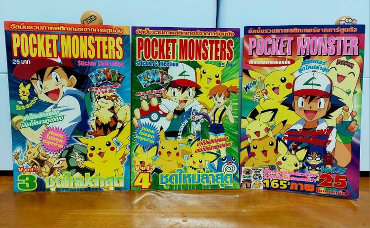 (รวมส่งแล้ว ได้ทั้งหมด 3 เล่ม) อัลบั้มรวมสติ๊กเกอร์โปเกม่อน Pokemon ของสะสม หายาก
