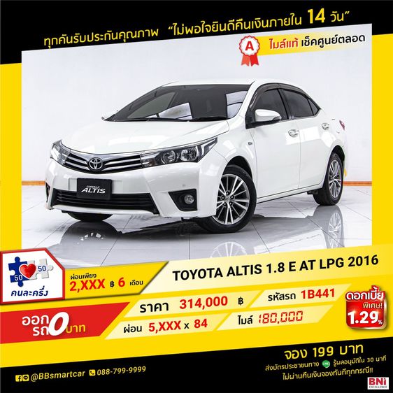 Toyota Altis 2016 1.8 E Sedan เบนซิน LPG เกียร์อัตโนมัติ ขาว