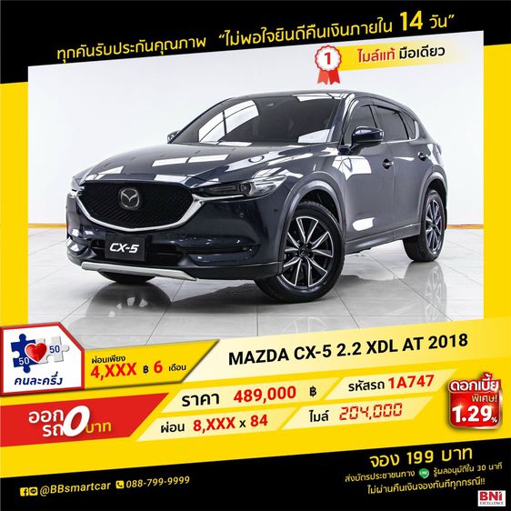 Mazda CX-5 2018 2.2 XDL 4WD Utility-car ดีเซล ไม่ติดแก๊ส เกียร์อัตโนมัติ น้ำเงิน