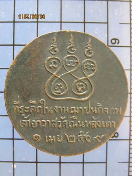 3700 เหรียญพระสมุห์สิงห์ วัดเนินหลังเต่า ปี 2509 อ.พนัสนิคม รูปที่ 2