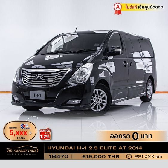 Hyundai H-1  2014 2.5 Elite Plus Utility-car ดีเซล เกียร์อัตโนมัติ ดำ