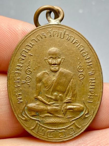 เหรียญหลวงปูศุข รุ่นแรก วัดปากคลองมะขามเฒ่า ปี2466