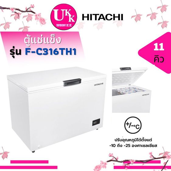 HITACHI ตู้แช่แข็ง รุ่น FC316TH1 ขนาดความจุ 11 คิว