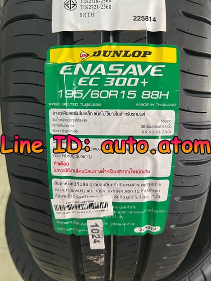ขาย ยาง Dunlop 195-60-15 (EC300+) ใหม่ ปี 24