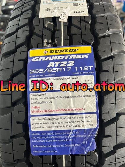 ขาย ยาง Dunlop 265-65-17 (AT22) ปี 22