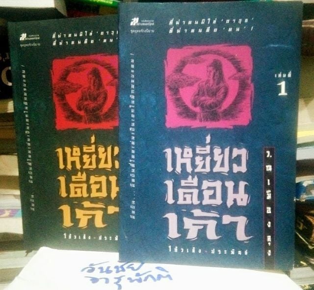 หนังสือนิยายจีนกำลังภายใน