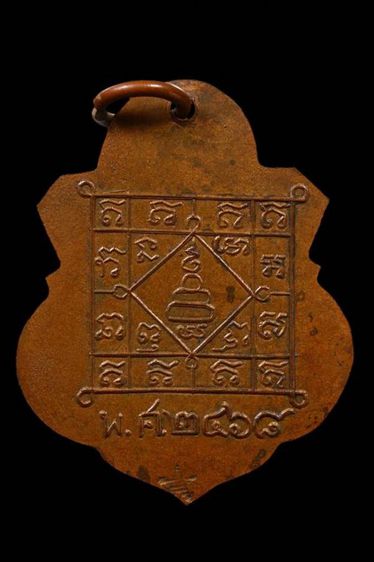 เหรียญอุปัชฌาย์ถัน วัดเครือวัลย์ จ.ชลบุรี รูปที่ 2