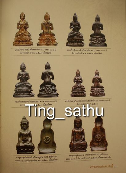 พระหูยาน หลังจปร. (รุ่นปืนแตก) วัดราชบพิธ พ.ศ. 2513 ในหลวงเสด็จเททอง เกจิ 108 ปลุกเสกพิธีใหญ่ รูปที่ 18