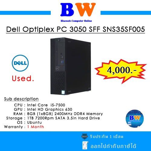 DELL OPTIPLEX 3050SFF I5-7500 8G 1TB UBU  VGA PORT มือสองสภาพดี พร้อมใช้งาน