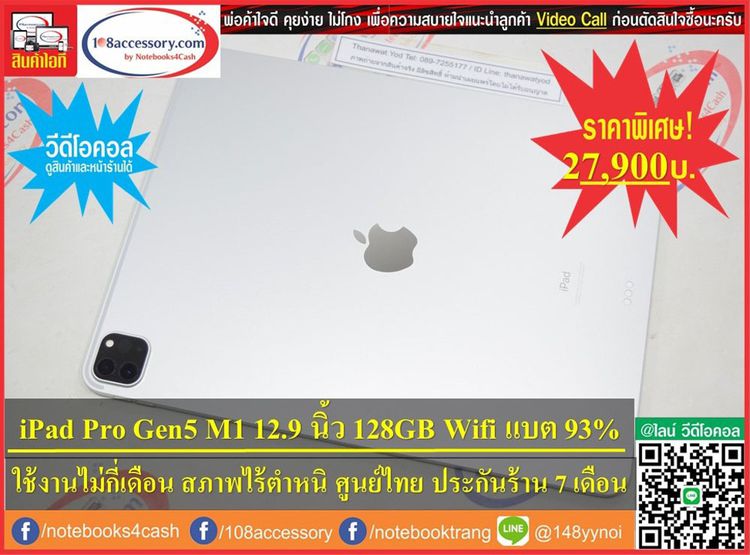 Apple 128 GB ขาย iPad Pro 2021 Gen5 M1 12.9” Wifi 128GB Silver ศูนย์ไทย TH แบต 93 ไร้ตำหนิ