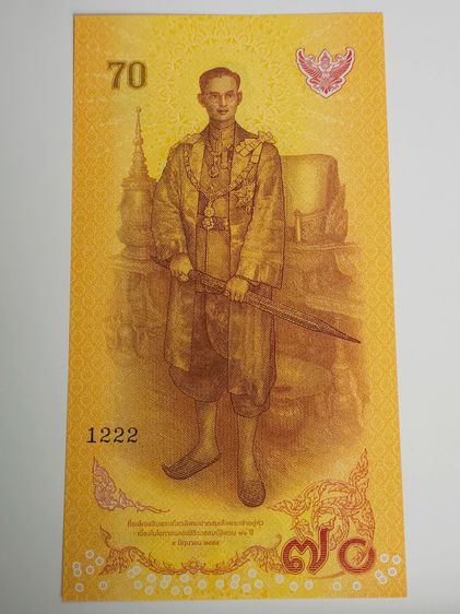 ธนบัตรตัวอย่าง ธนบัตรที่ระลึก 70 บาท ฉลองสิริราชสมบัติครบ 70 ปี รัชกาลที่9 ไม่ผ่านใช้งาน รูปที่ 4