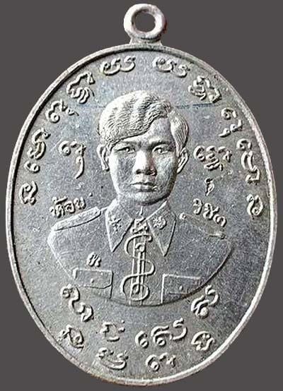 เหรียญรูปเหมือน รุ่นแรก เนื้ออลูมิเนียม อาจารย์วิชิต (ห้อย) ศิษย์หลวงปู่หลิว วัดไร่แตงทอง