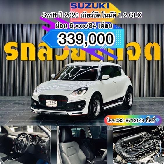 Suzuki Swift 2020 1.2 GLX Sedan เบนซิน ไม่ติดแก๊ส เกียร์อัตโนมัติ ขาว