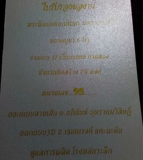 พระพิฆเนศเอกทันตะ เนื้อบรอนซ์ กายทอง สูง6นิ้ว 7นิ้วรวมฐาน สร้างเพียง79องค์ หมายเลขที่๑๑ รูปที่ 14