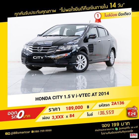 Honda City 2014 1.5 V Sedan เบนซิน ไม่ติดแก๊ส เกียร์อัตโนมัติ ดำ