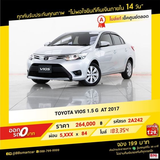 Toyota Vios 2017 1.5 G Sedan เบนซิน ไม่ติดแก๊ส เกียร์อัตโนมัติ เทา
