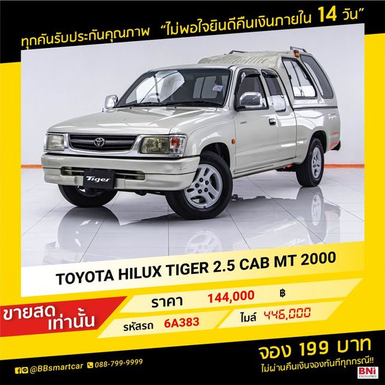 รถ Toyota Hilux Tiger 2.5 E สี น้ำตาล