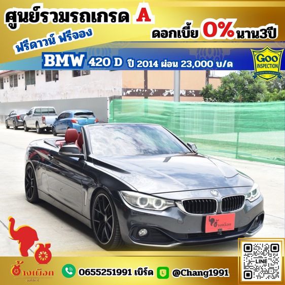 BMW Series 4 2014 420d Sedan เบนซิน ไม่ติดแก๊ส เกียร์อัตโนมัติ เทา รูปที่ 1
