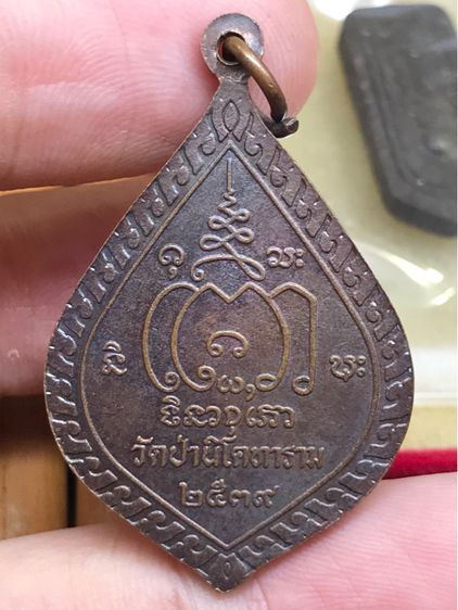เหรียญ หลวงปู่ปราโมทย์ วัดป่านิโคทาราม อุดรธานี พ.ศ.๒๕๓๙ เนื้อทองแดง สวยครับ รูปที่ 2