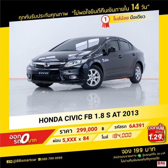 Honda Civic 2013 1.8 S i-VTEC Sedan เบนซิน ไม่ติดแก๊ส เกียร์อัตโนมัติ ดำ