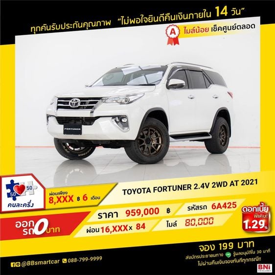 TOYOTA FORTUNER 2.4 V 2WD ปี 2021  6A425