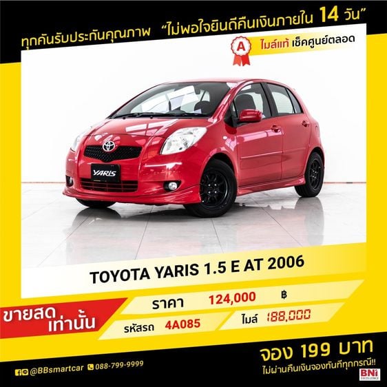 Toyota Yaris 2006 1.5 E Sedan เบนซิน ไม่ติดแก๊ส เกียร์อัตโนมัติ แดง