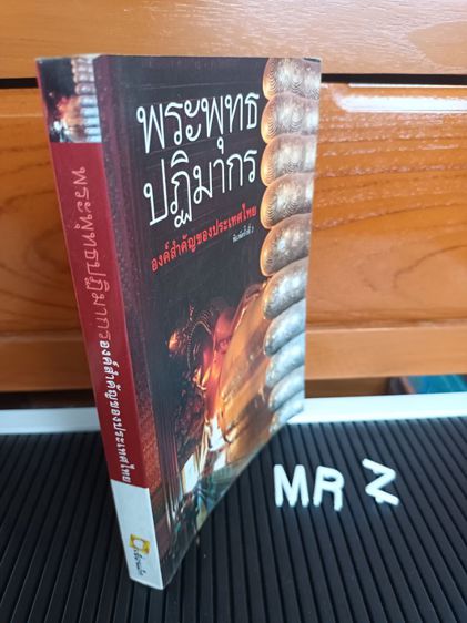 หนังสือ พระพุทธปฏิมากรองค์สำคัญของไทย รูปที่ 2