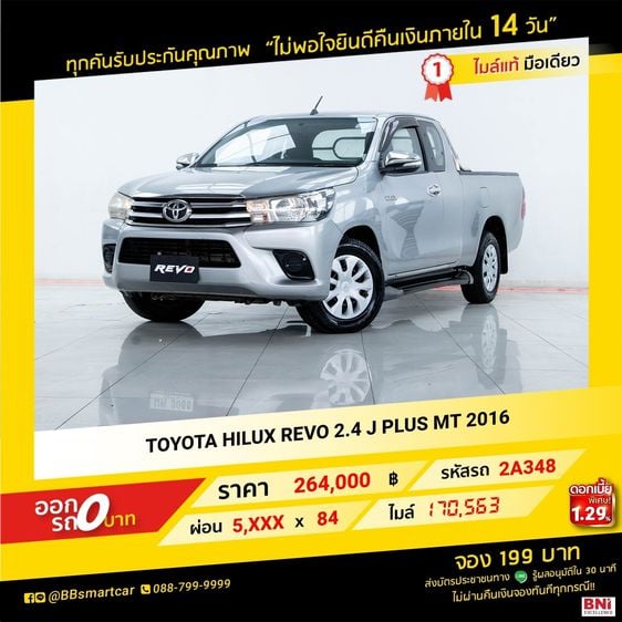 Toyota Hilux Revo 2016 2.4 J Plus Pickup ดีเซล ไม่ติดแก๊ส เกียร์ธรรมดา เทา
