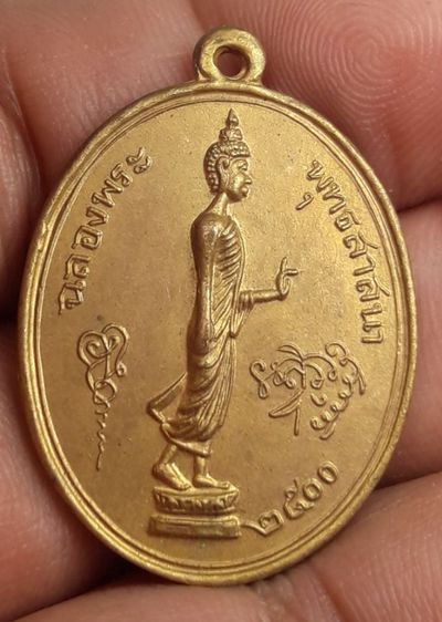 เหรียญพระพุทธวัดป่าสาลวัน