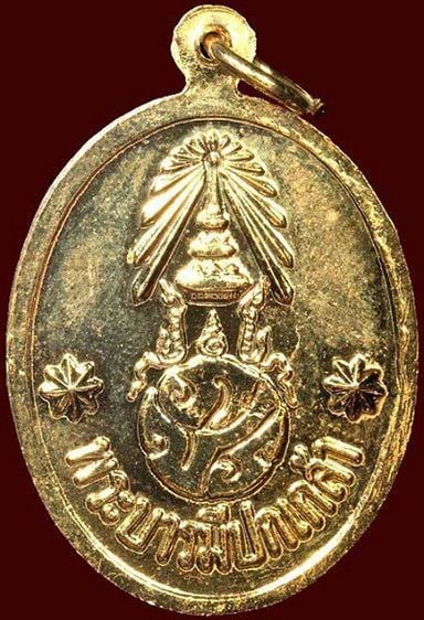 เหรียญหลวงพ่อนาค โรงเรียนนายร้อยสามพราน รุ่น๒ ปี๒๕๒๔ กะไหล่ทอง รูปที่ 2