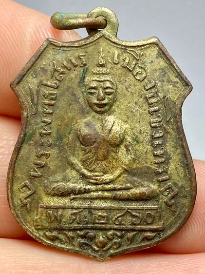 เหรียญอาร์มรุ่นแรก หลวงพ่อโสธร พ.ศ.2460