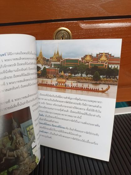 หนังสือ เรือพระราชพิธี สายนทีแห่งวัฒนธรรม รูปที่ 6